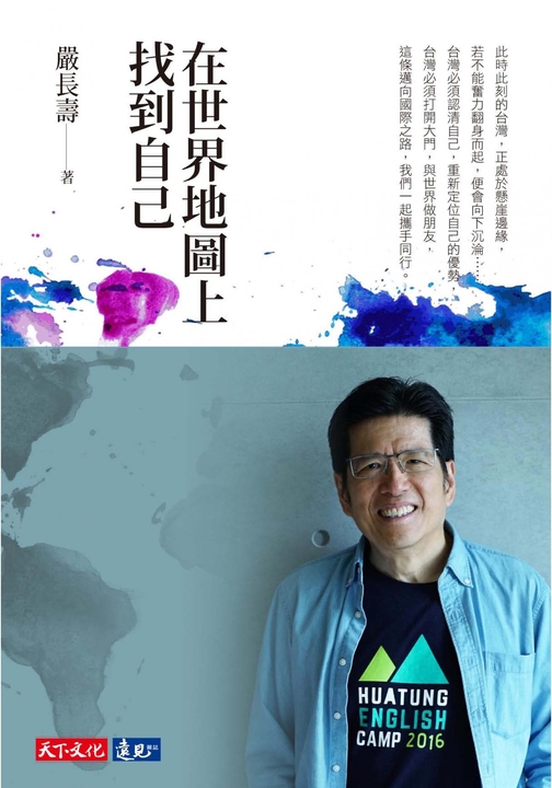 在世界地圖上找到自己 (電子書)