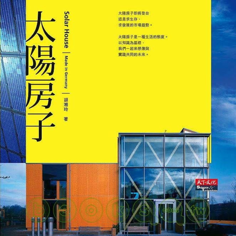 太陽房子 (電子書)