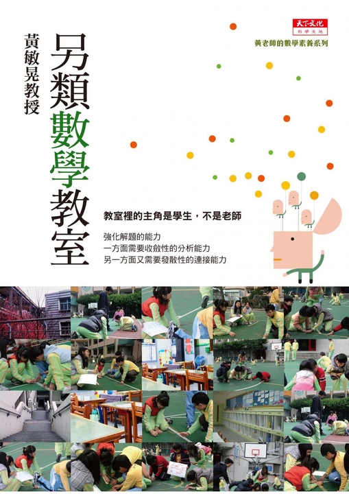 另類數學教室 (電子書)