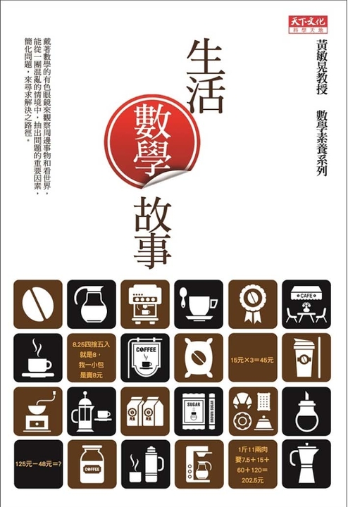 生活數學故事 (電子書)