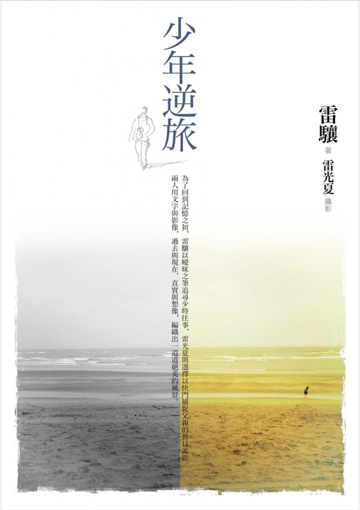 少年逆旅 (電子書)