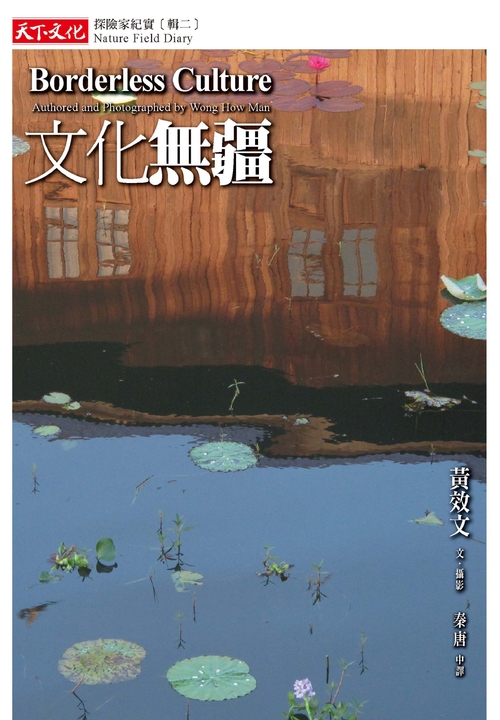 文化無疆 (電子書)