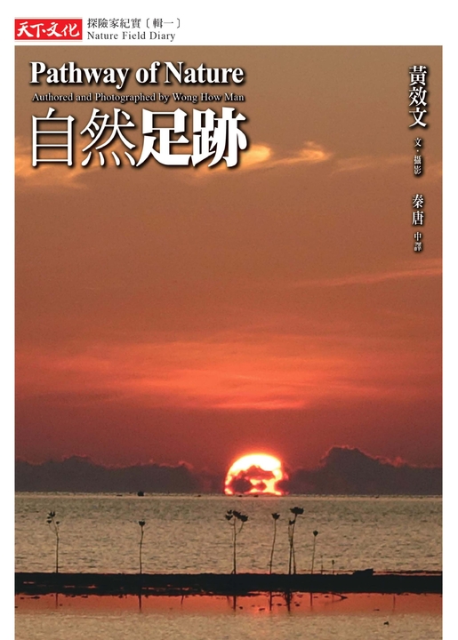 自然足跡 (電子書)