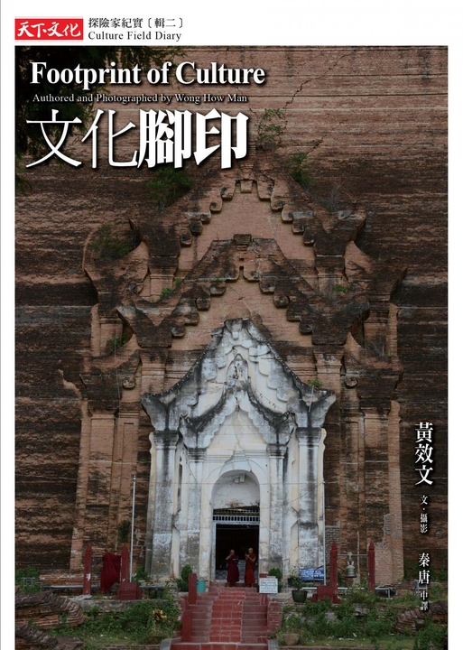 文化腳印 (電子書)