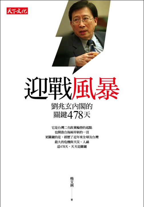 迎戰風暴 (電子書)