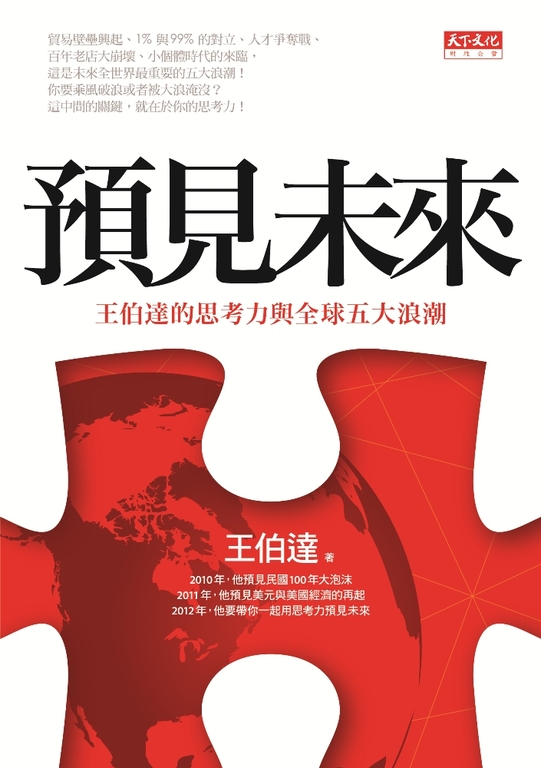 預見未來 (電子書)