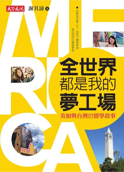 全世界都是我的夢工場 (電子書)