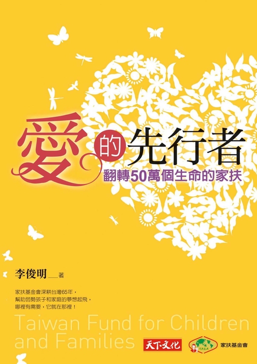 愛的先行者 (電子書)