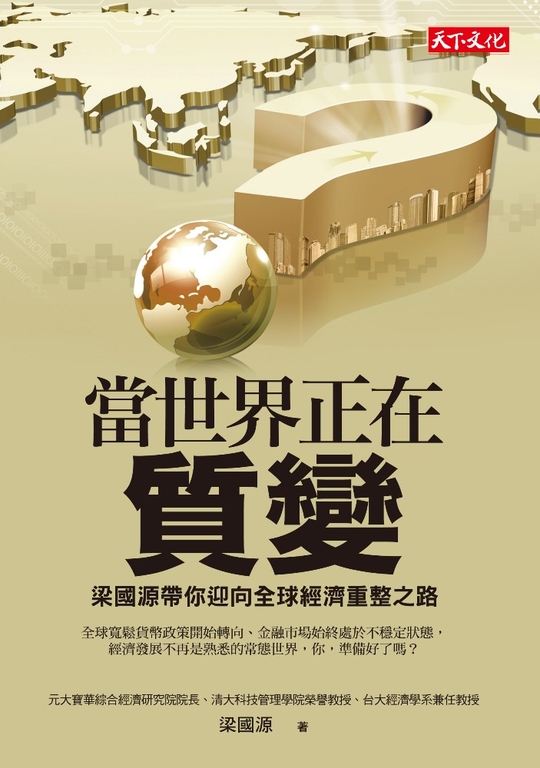 當世界正在質變 (電子書)