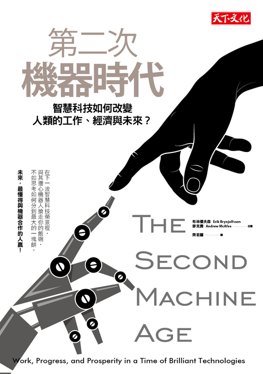 第二次機器時代 (電子書)