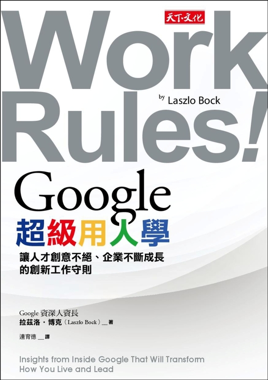 Google超級用人學 (電子書)