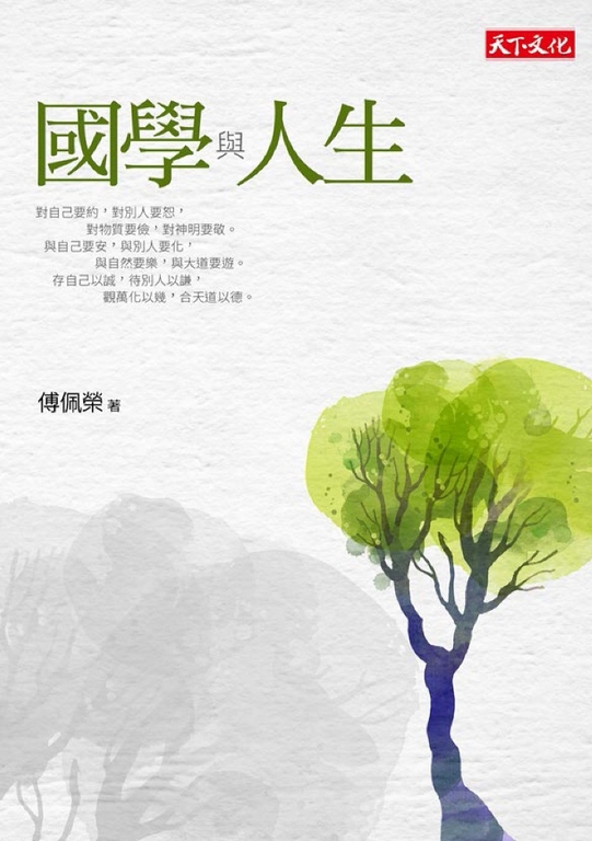 國學與人生 (電子書)