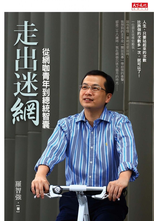 走出迷網 (電子書)