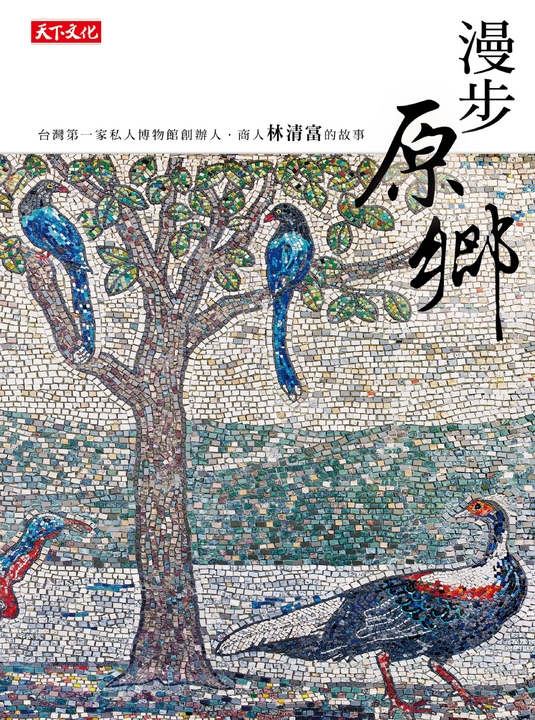 漫步原鄉 (電子書)