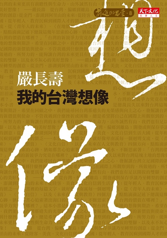 我的台灣想像 (電子書)