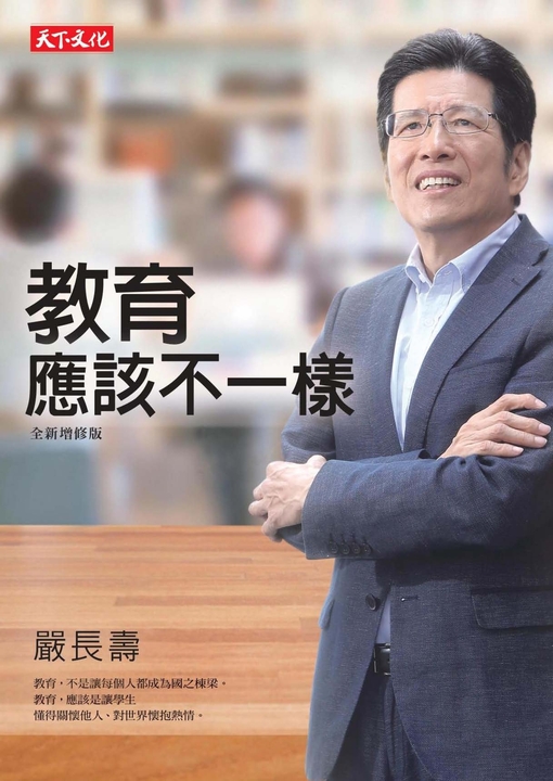 教育應該不一樣 (電子書)