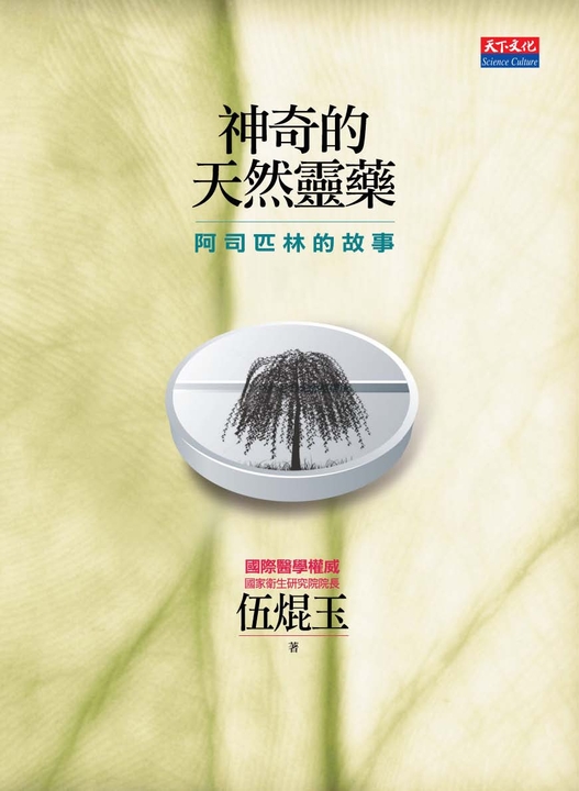 神奇的天然靈藥 (電子書)