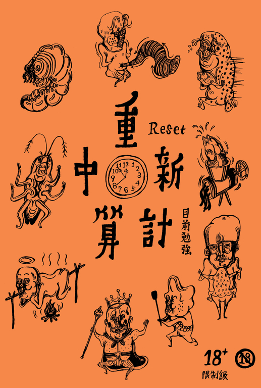 重新計算中 (電子書)
