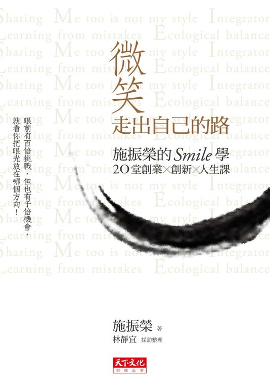 微笑走出自己的路 (電子書)