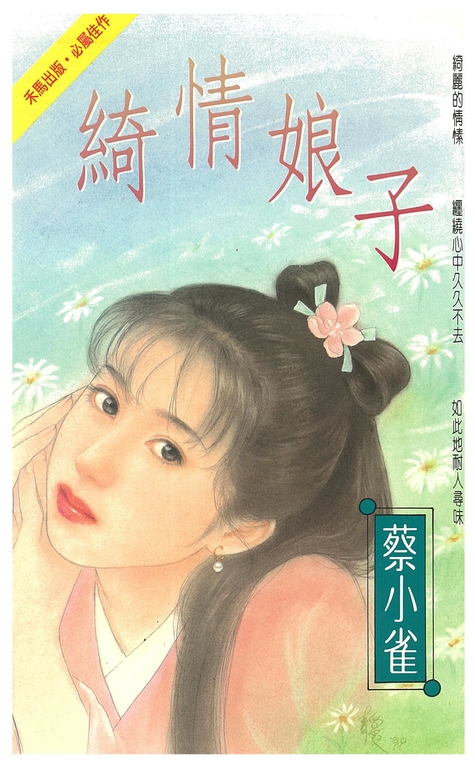 綺情娘子 (電子書)