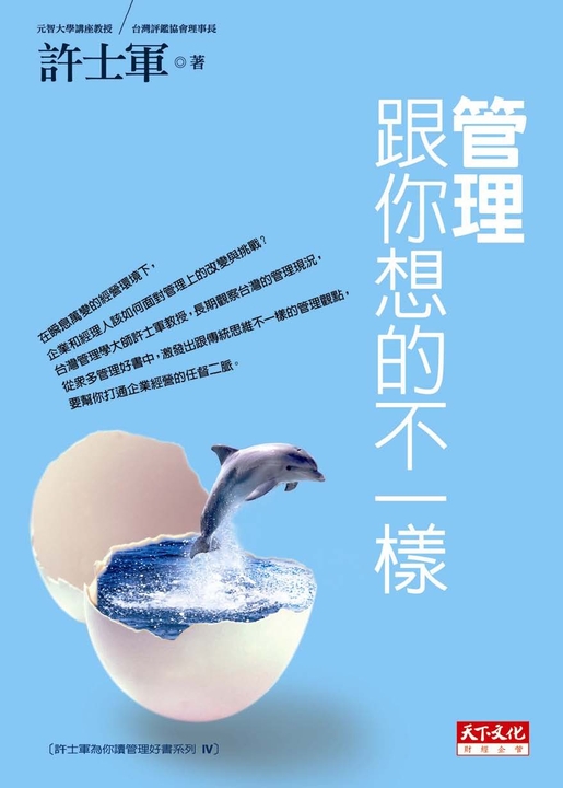 管理和你想的不一樣 (電子書)