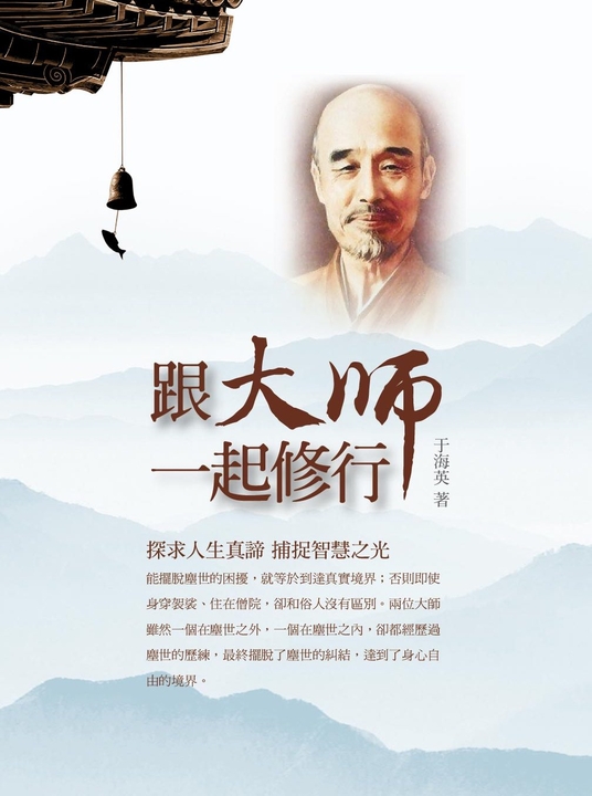 跟大師一起修行 (電子書)