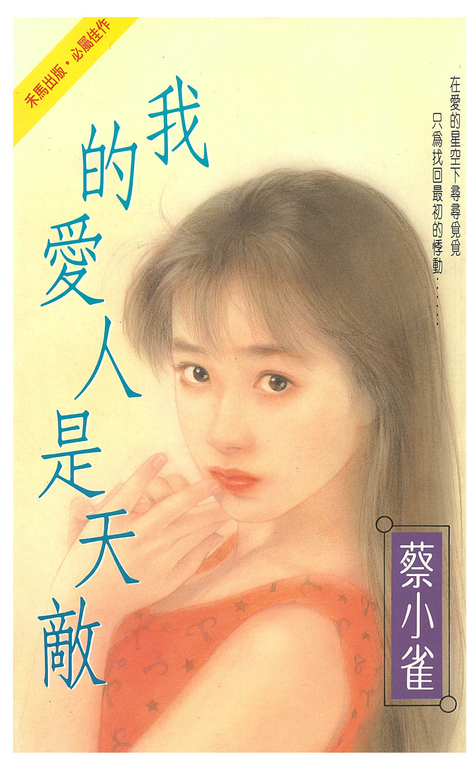 我的愛人是天敵 (電子書)