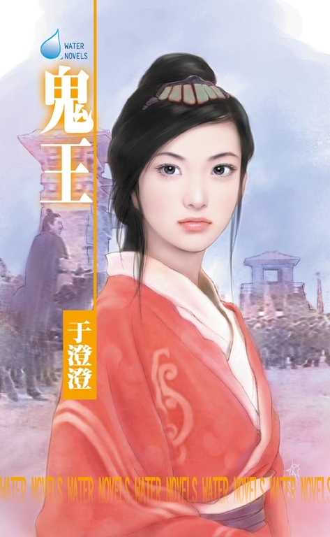 鬼王~八王傳奇之四 (電子書) | 誠品線上