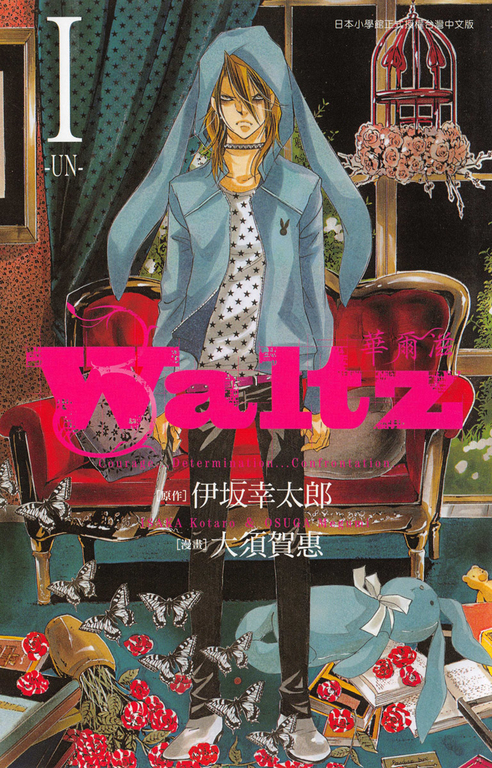 Waltz華爾滋(01) (電子書)