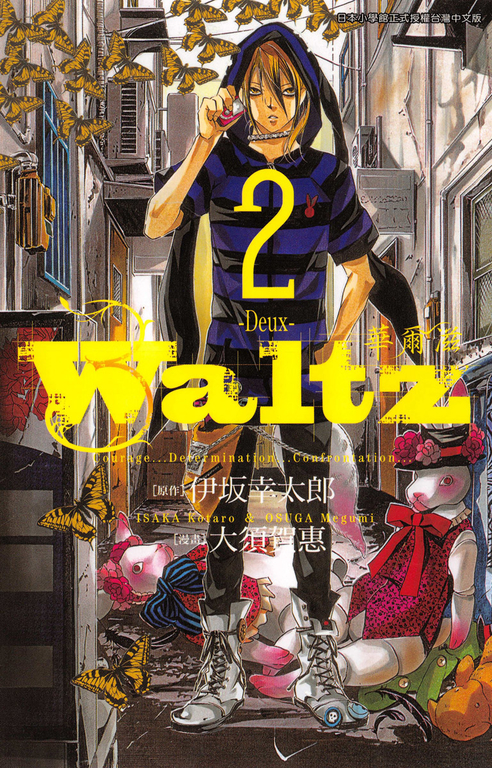 Waltz華爾滋(02) (電子書)