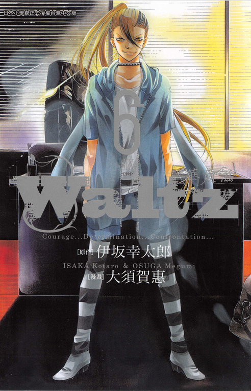 Waltz華爾滋(06) (電子書)