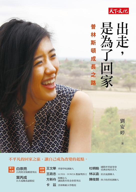 出走，是為了回家 (電子書)
