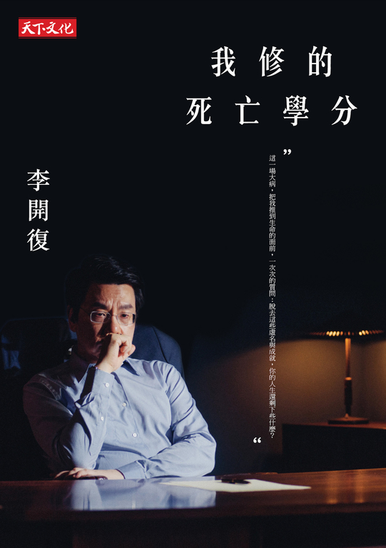 我修的死亡學分 (電子書)
