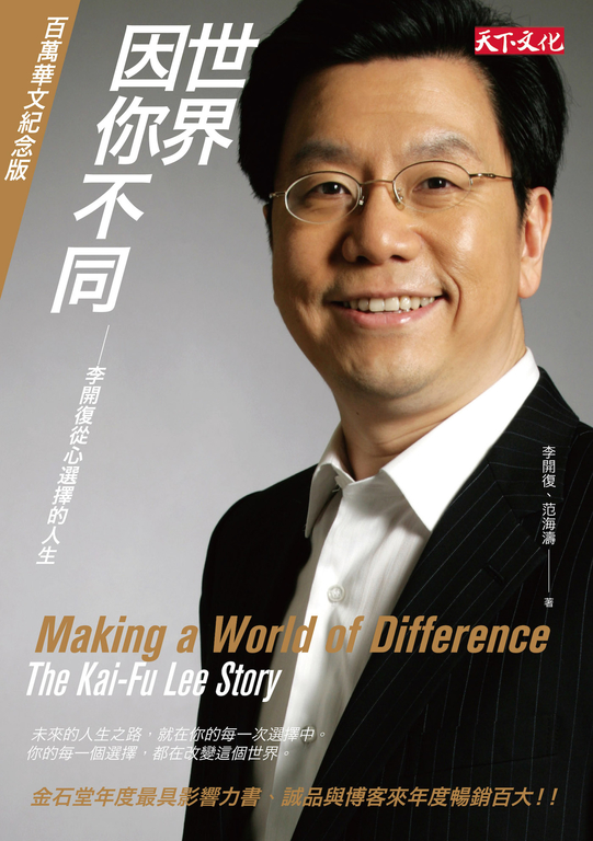 世界因你不同 (電子書)