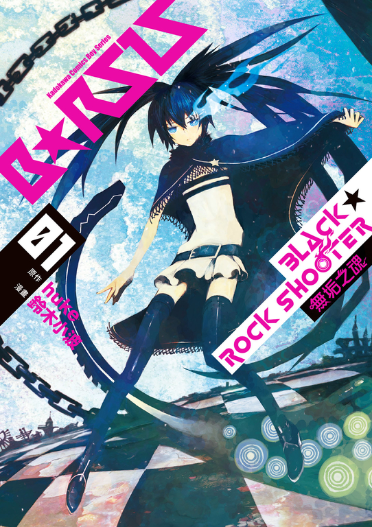 BLACK★ROCK SHOOTER 無垢之魂 (1) (電子書)