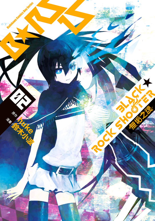 BLACK★ROCK SHOOTER 無垢之魂 (2) (電子書)