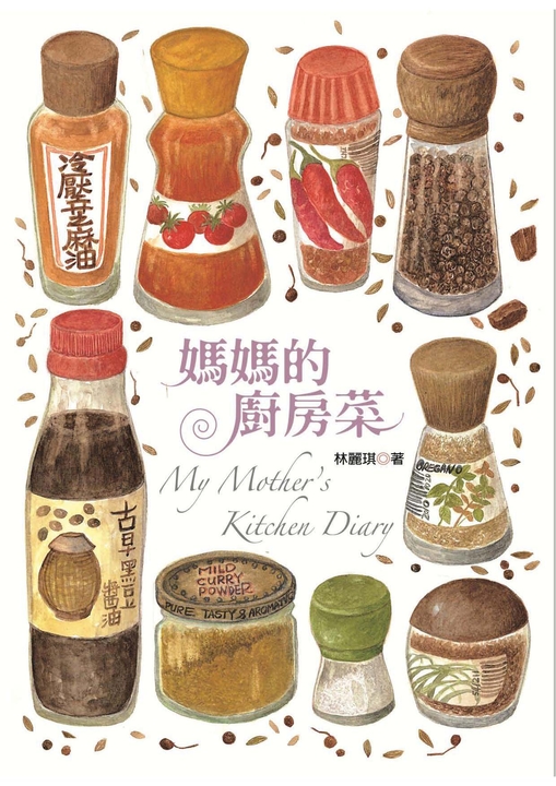 媽媽的廚房菜 (電子書) 林麗琪