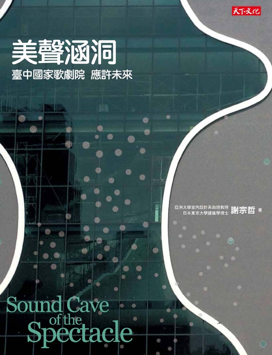 美聲涵洞 (電子書)