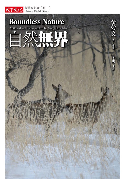 自然無界 (電子書)