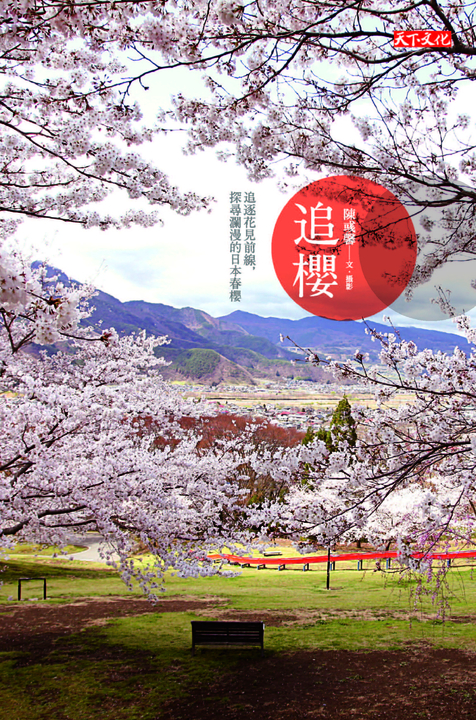 追櫻 (電子書)