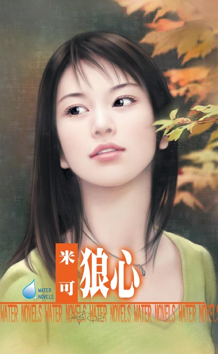 狼心 (電子書)