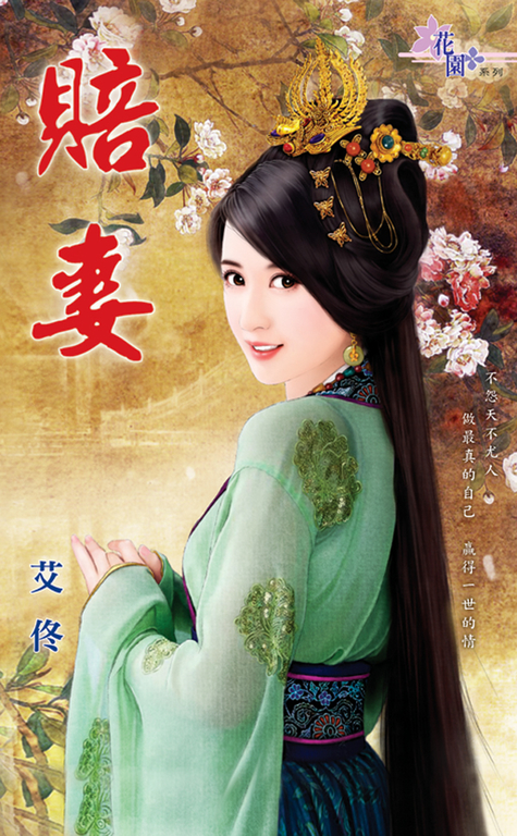 賠妻 (電子書)