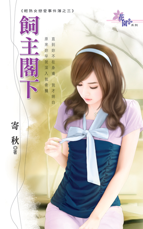 飼主閣下 (電子書)