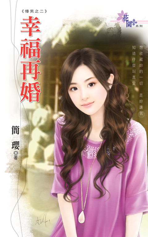 幸福再婚 (電子書)