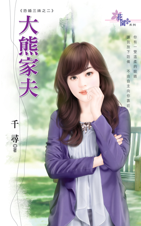 大熊家夫 (電子書)