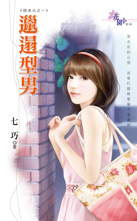 邋遢型男 (電子書)