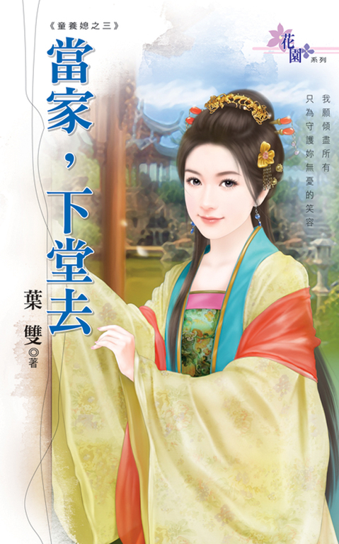 當家,下堂去 (電子書)