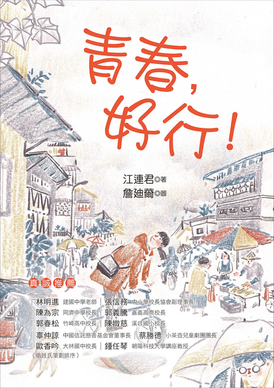 青春，好行！ (電子書)