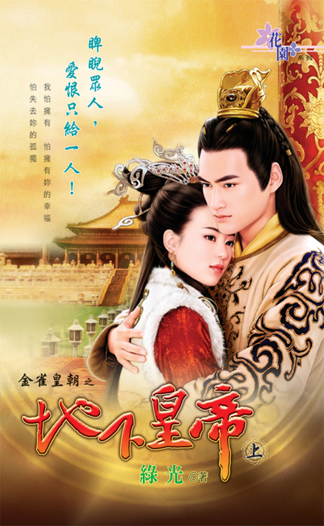 地下皇帝‧上 (電子書)