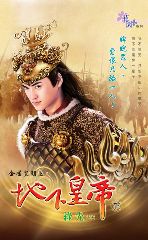 地下皇帝‧下 (電子書)